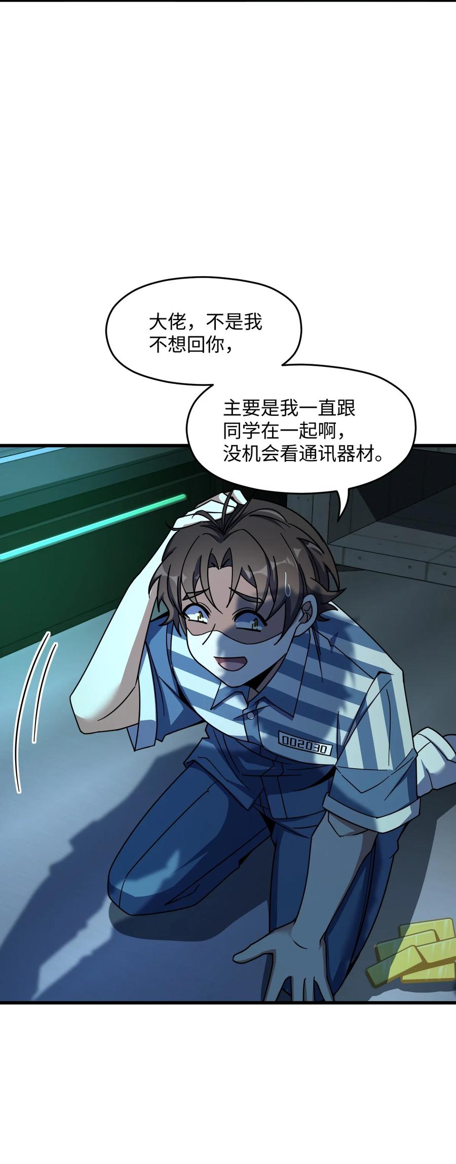 夜的命名术 049 有内鬼 第8页