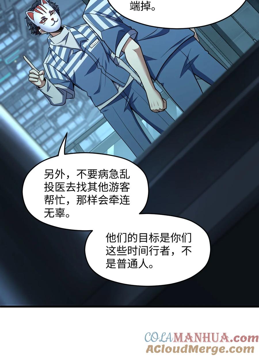 夜的命名术 049 有内鬼 第28页