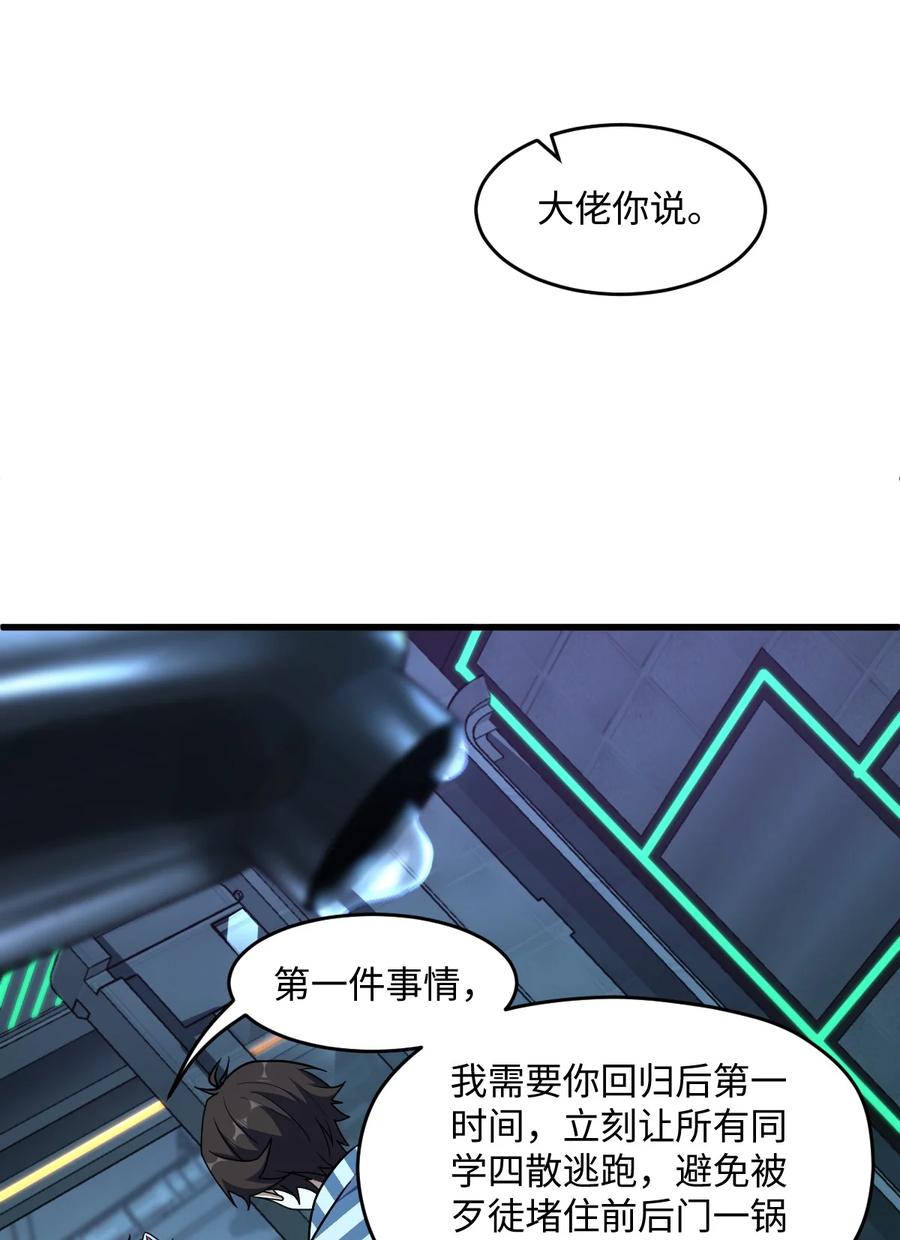 夜的命名术 049 有内鬼 第27页