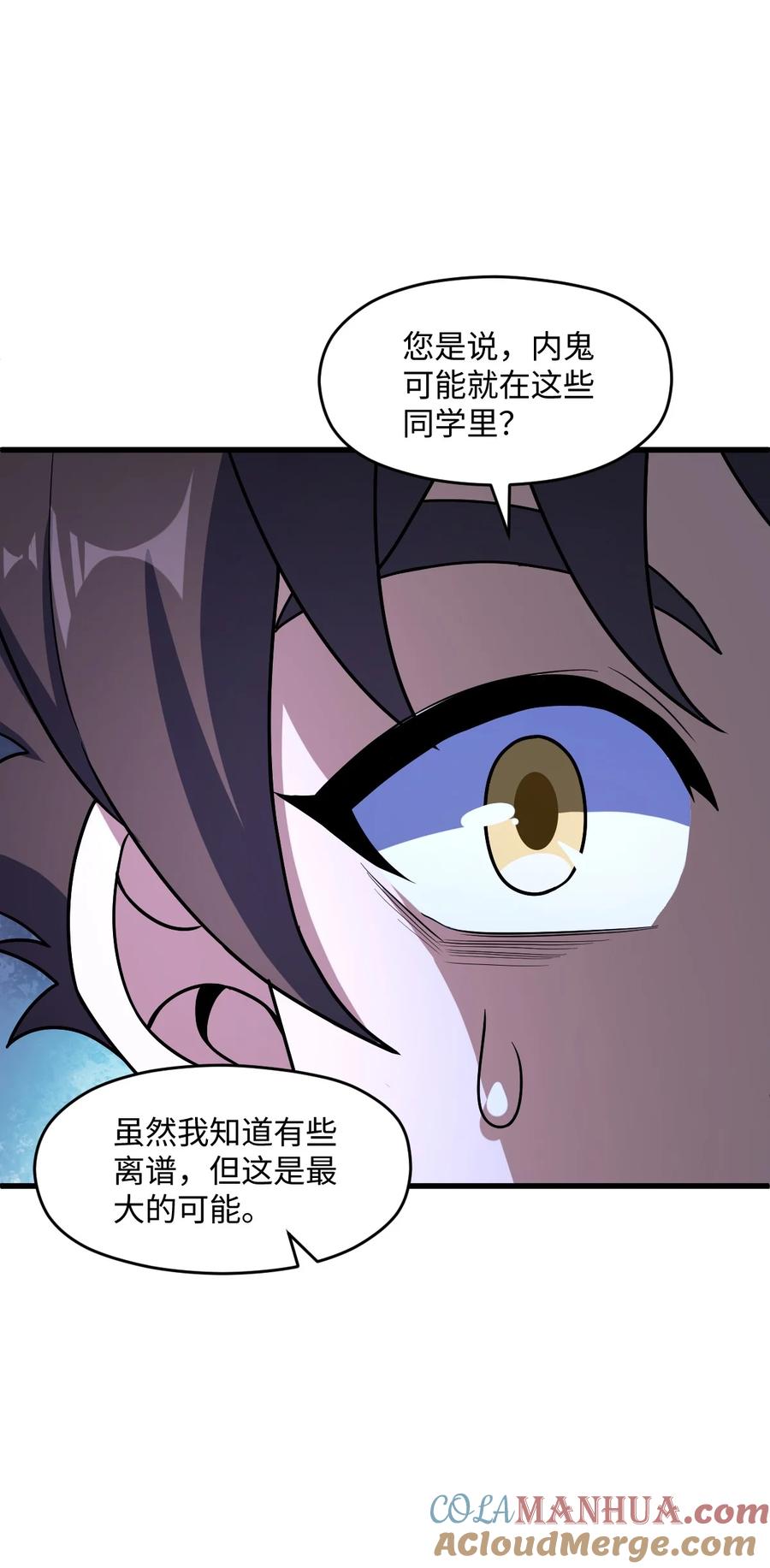 夜的命名术 049 有内鬼 第31页