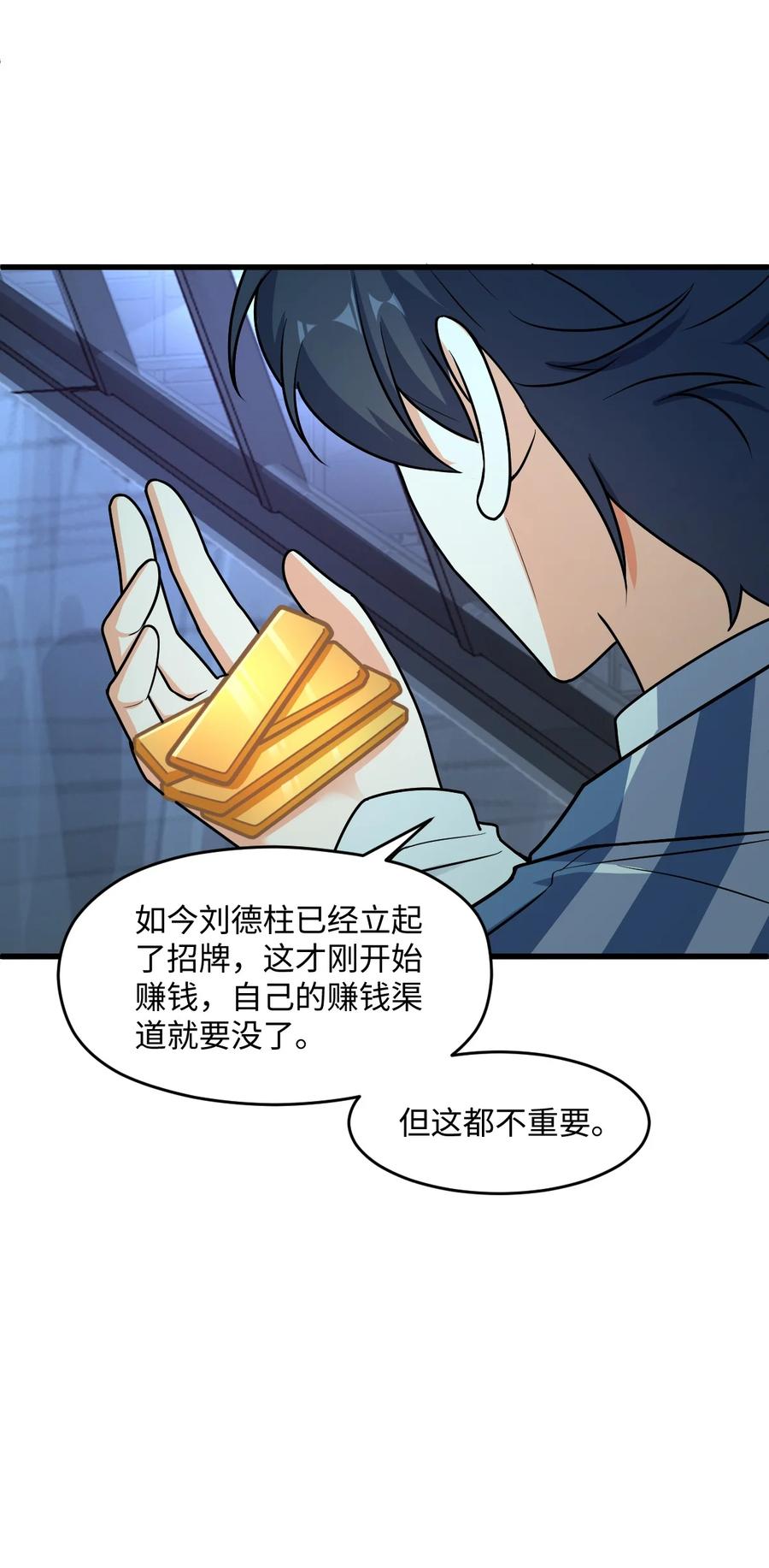 夜的命名术 049 有内鬼 第44页