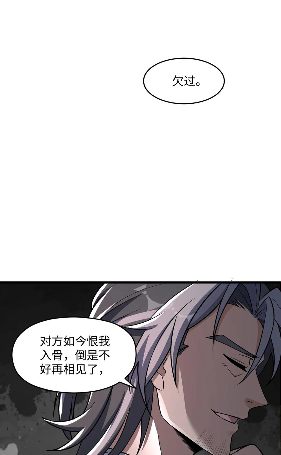 夜的命名术 049 有内鬼 第57页