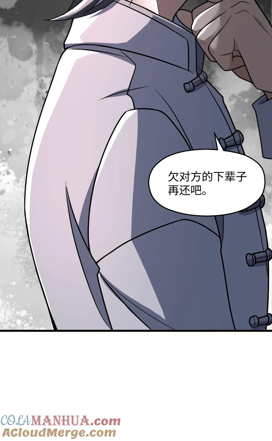 夜的命名术 049 有内鬼 第58页