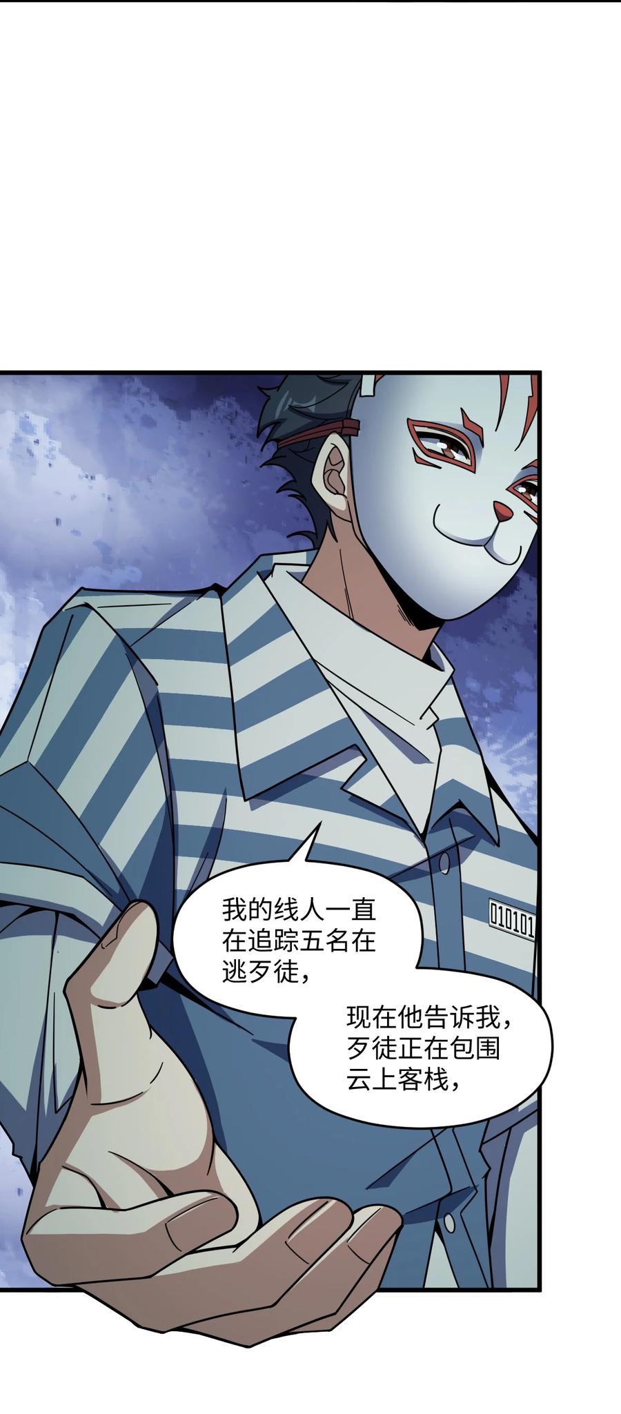 夜的命名术 049 有内鬼 第21页