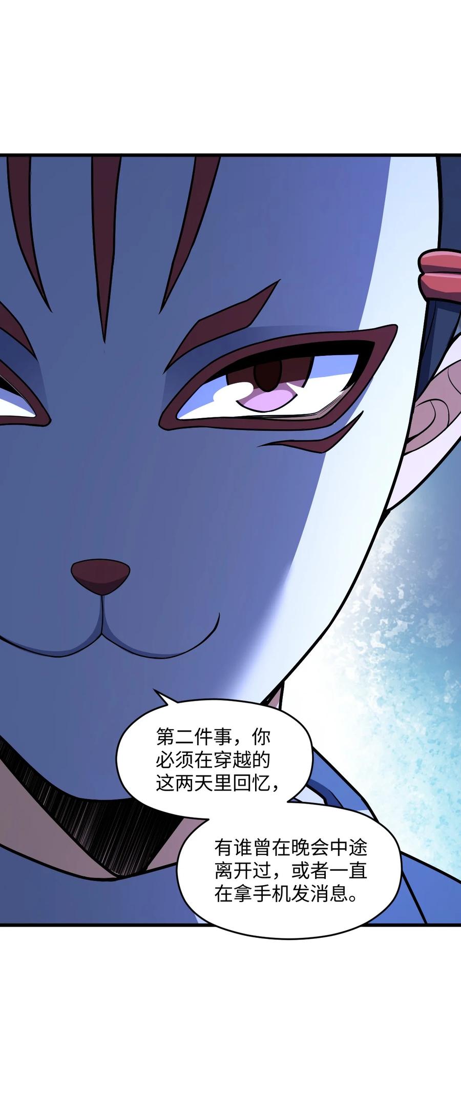 夜的命名术 049 有内鬼 第30页