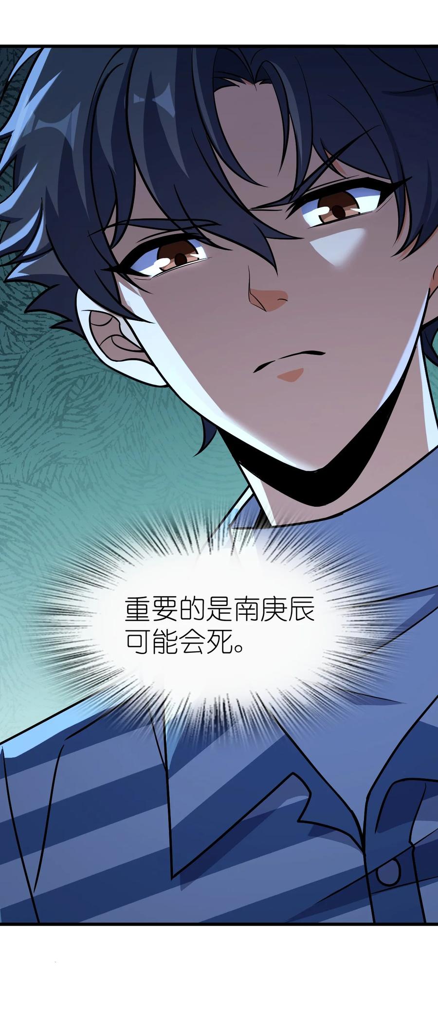 夜的命名术 049 有内鬼 第45页