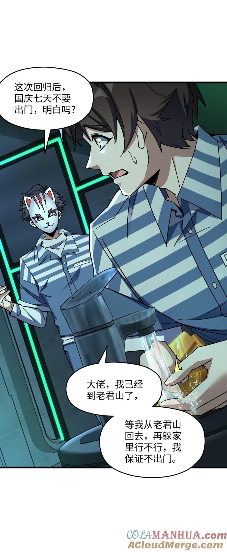 夜的命名术 049 有内鬼 第10页