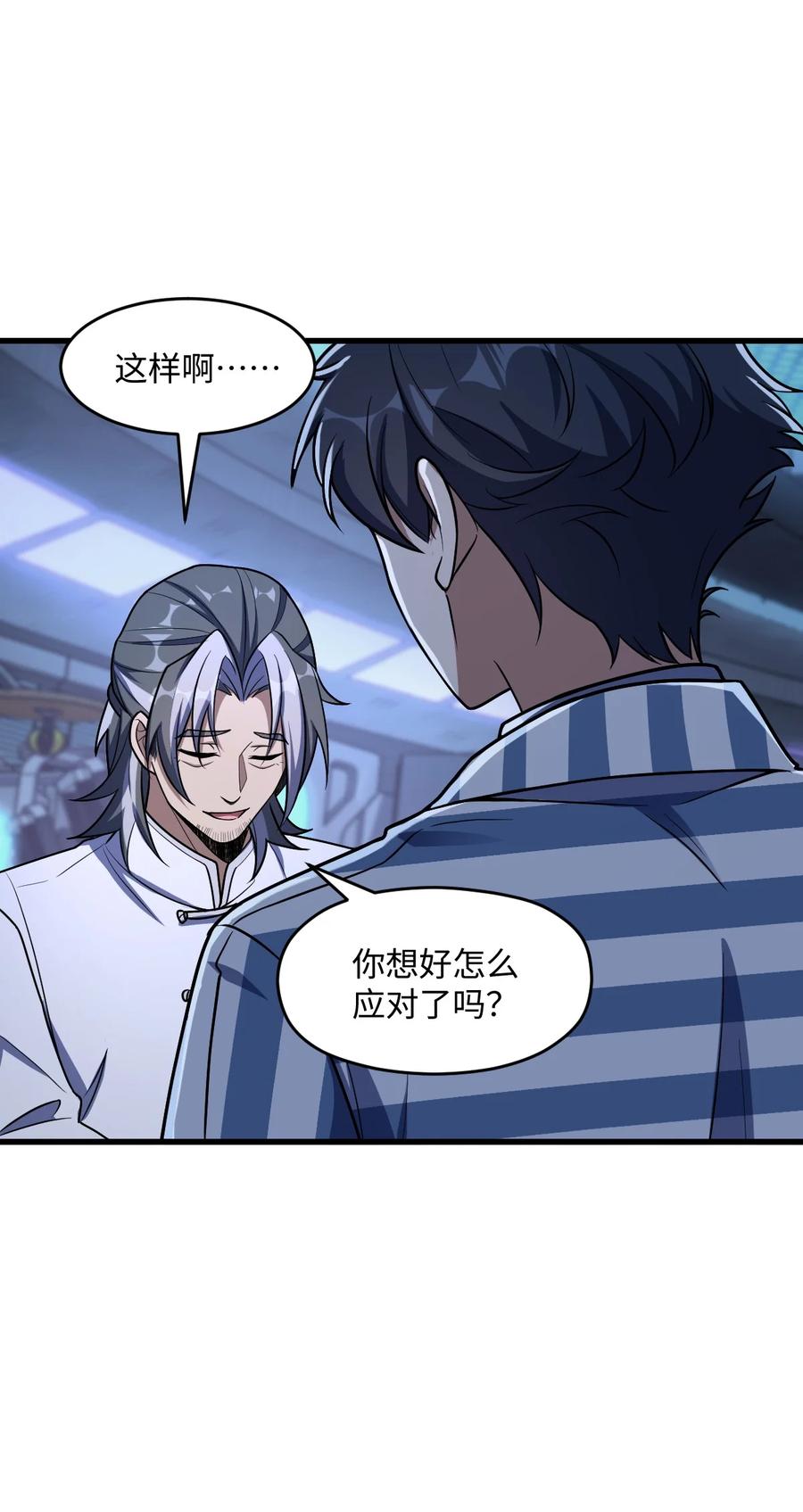 夜的命名术 049 有内鬼 第72页