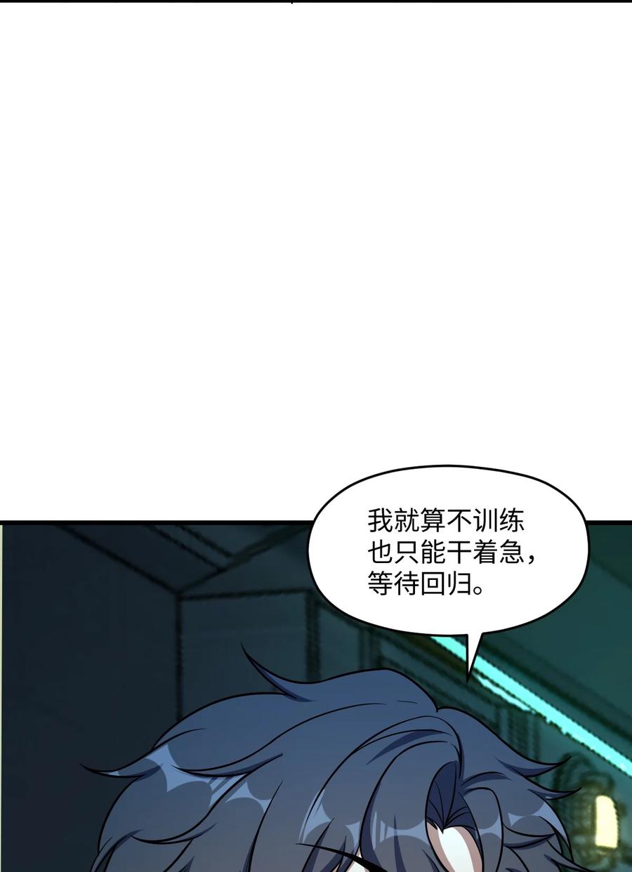 夜的命名术 049 有内鬼 第48页