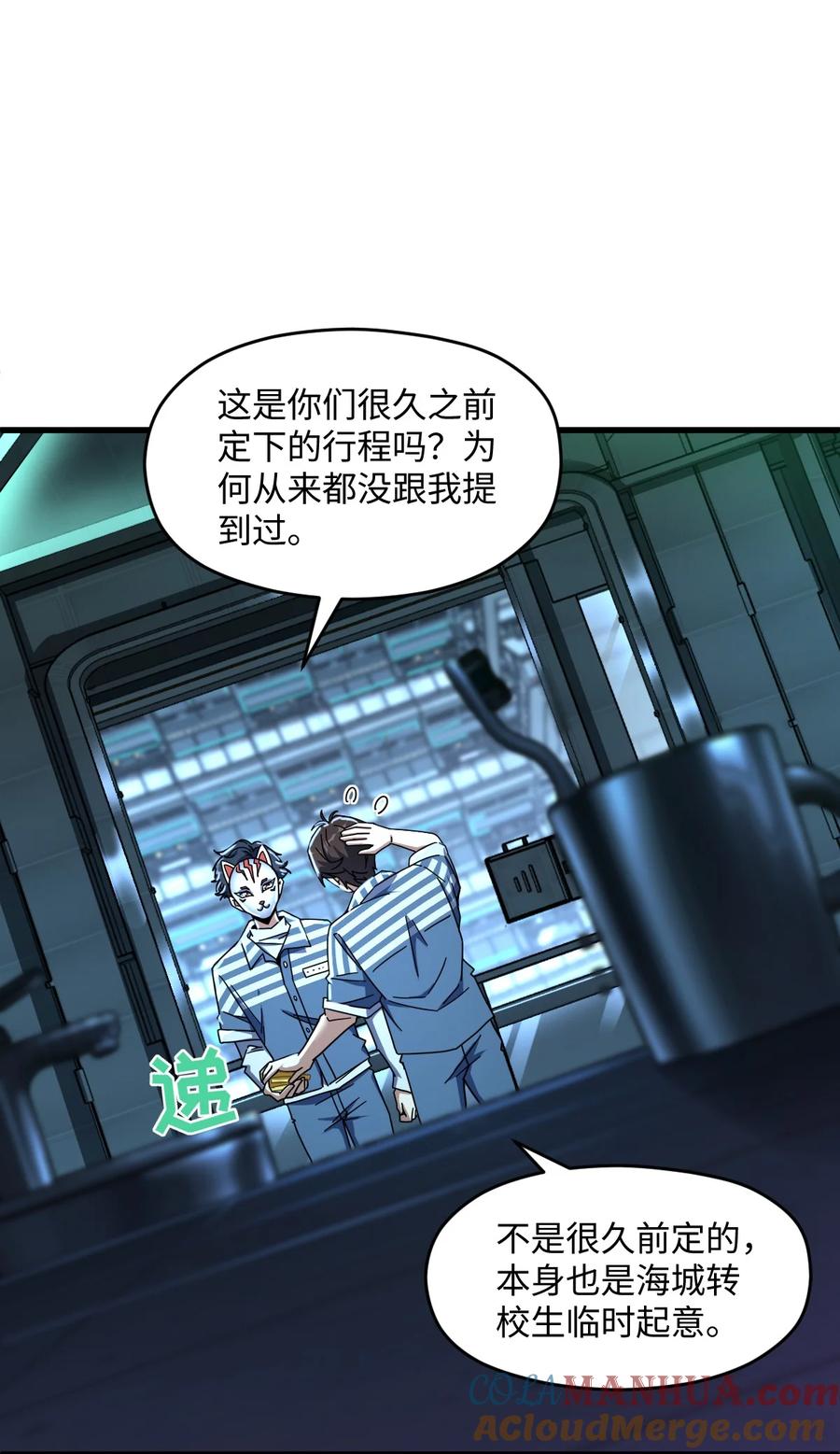 夜的命名术 049 有内鬼 第13页