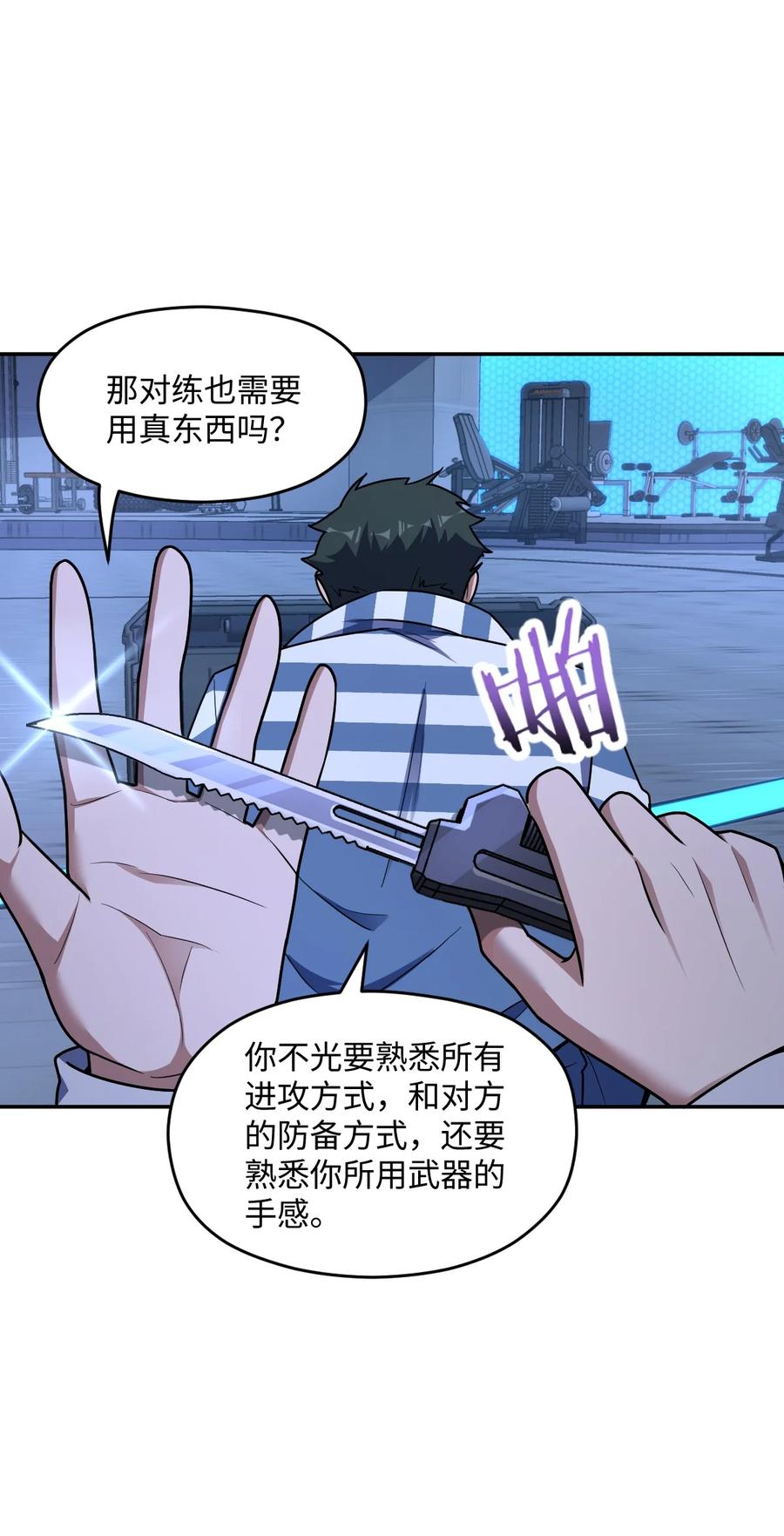 夜的命名术 050 要害与仿生 第27页