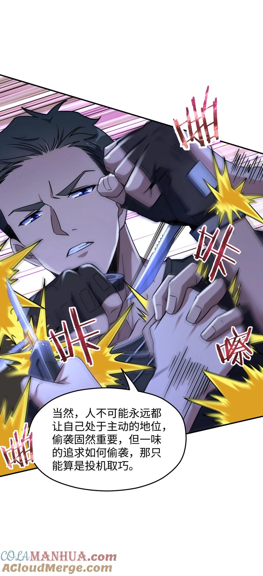 夜的命名术 050 要害与仿生 第43页