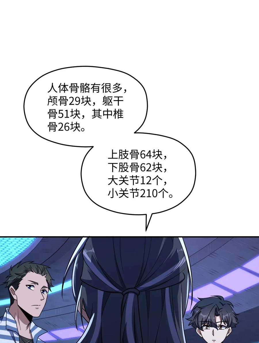 夜的命名术 050 要害与仿生 第6页