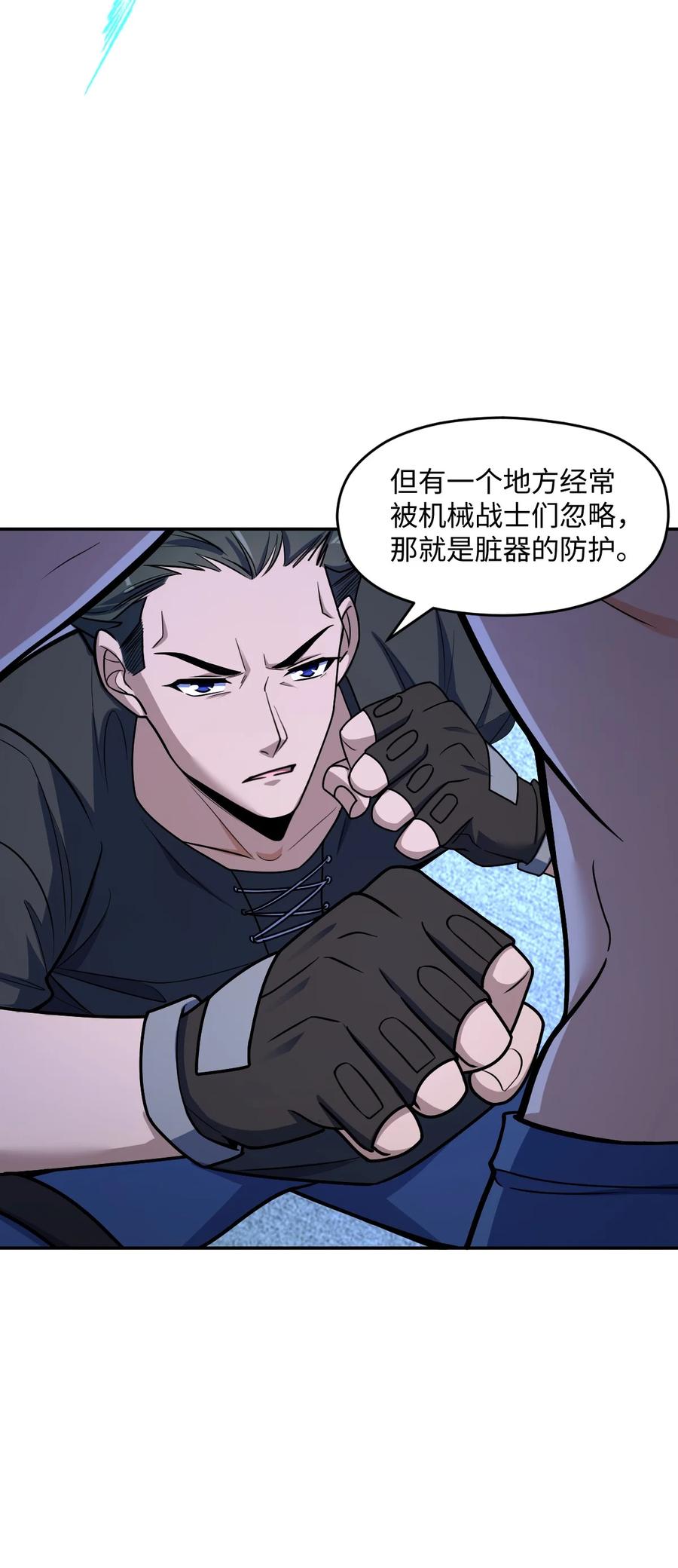 夜的命名术 050 要害与仿生 第20页