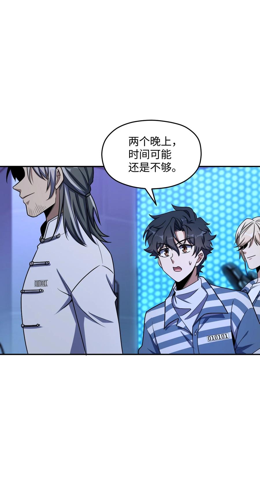 夜的命名术 050 要害与仿生 第11页