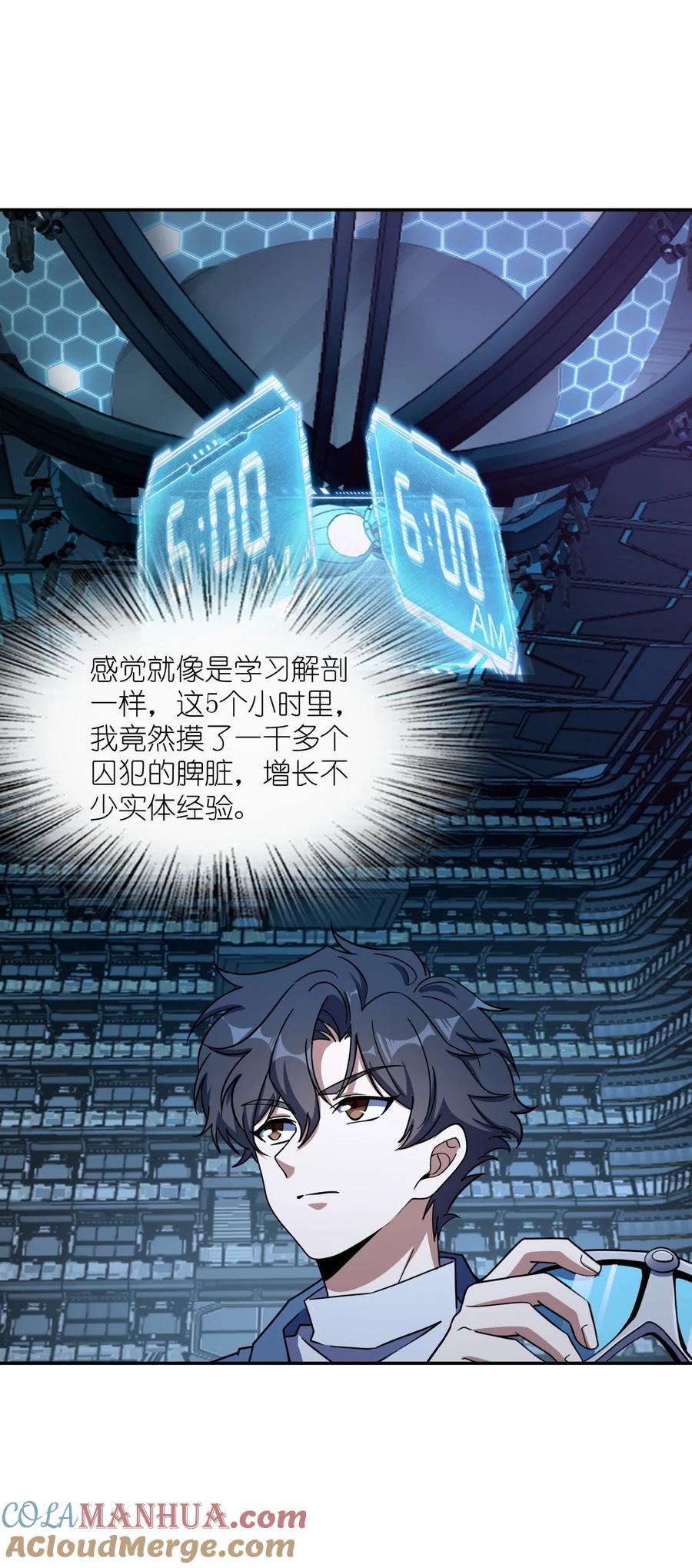 夜的命名术 050 要害与仿生 第40页