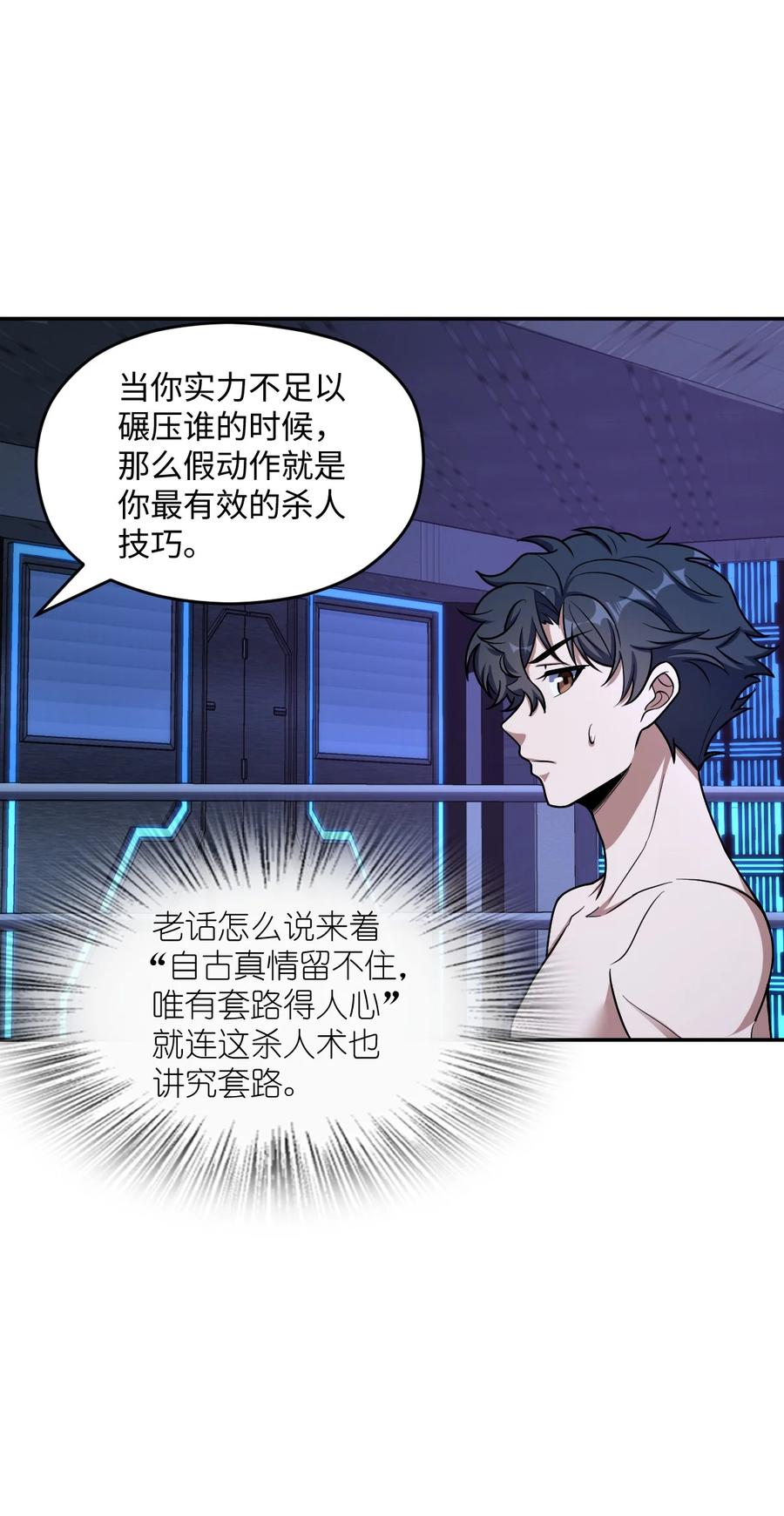 夜的命名术 050 要害与仿生 第48页
