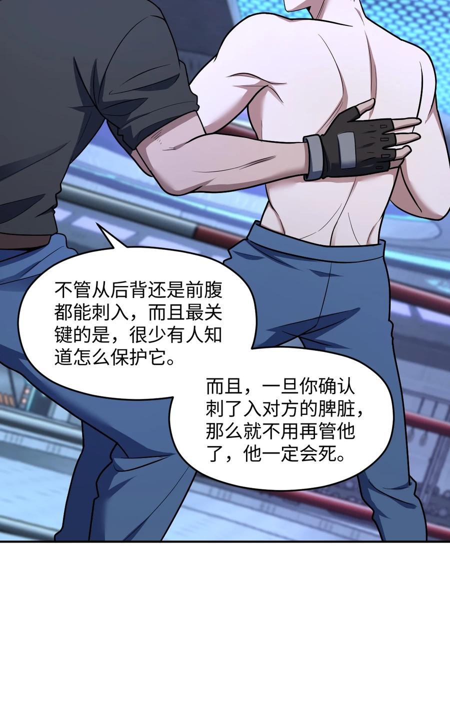 夜的命名术 050 要害与仿生 第24页