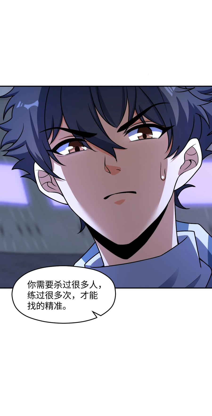 夜的命名术 050 要害与仿生 第29页
