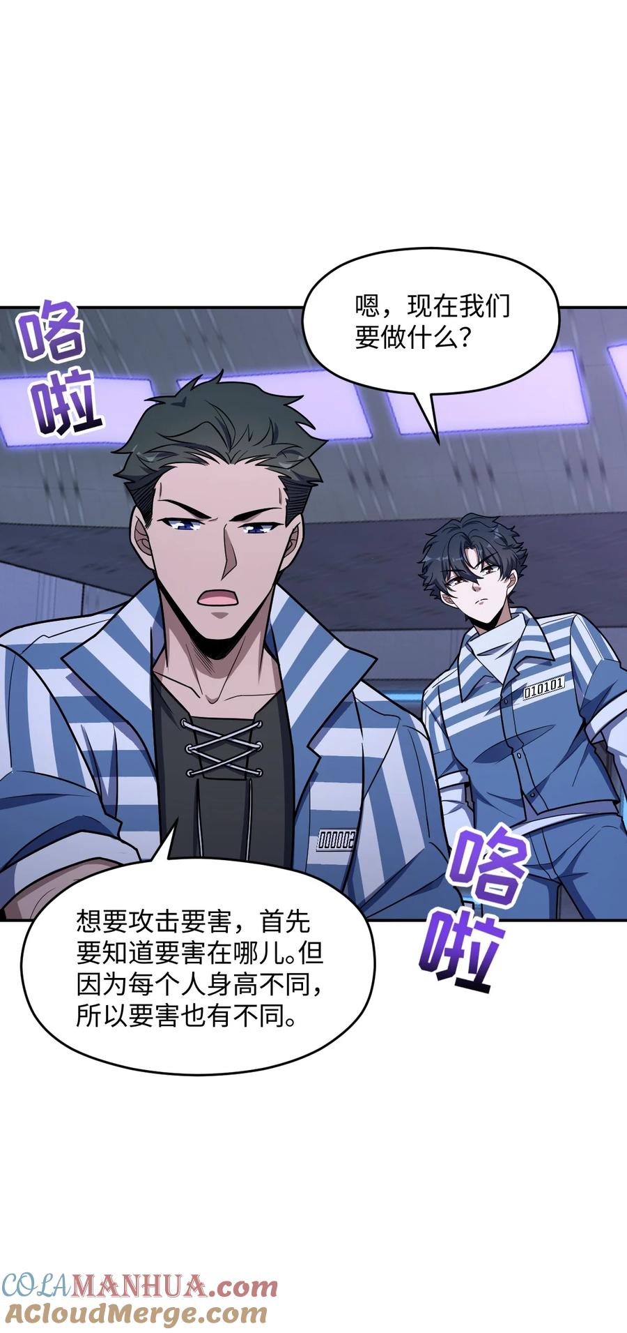 夜的命名术 050 要害与仿生 第28页