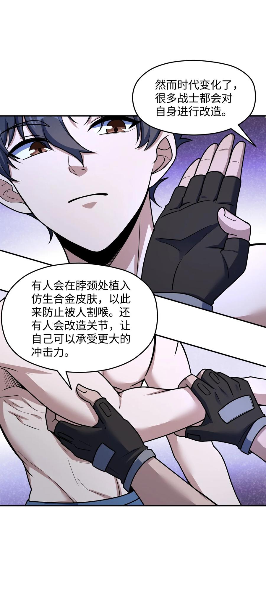 夜的命名术 050 要害与仿生 第18页