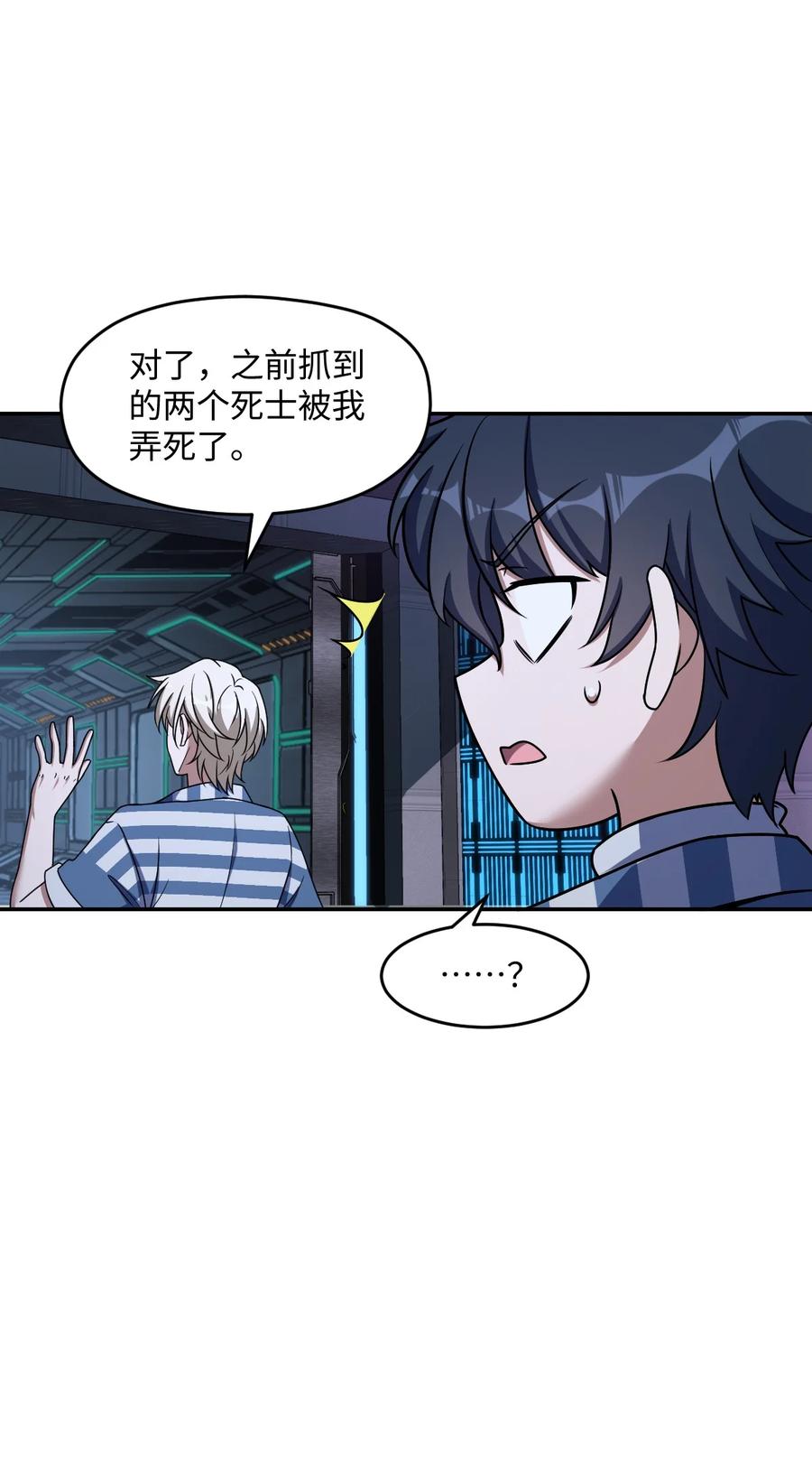 夜的命名术 050 要害与仿生 第14页