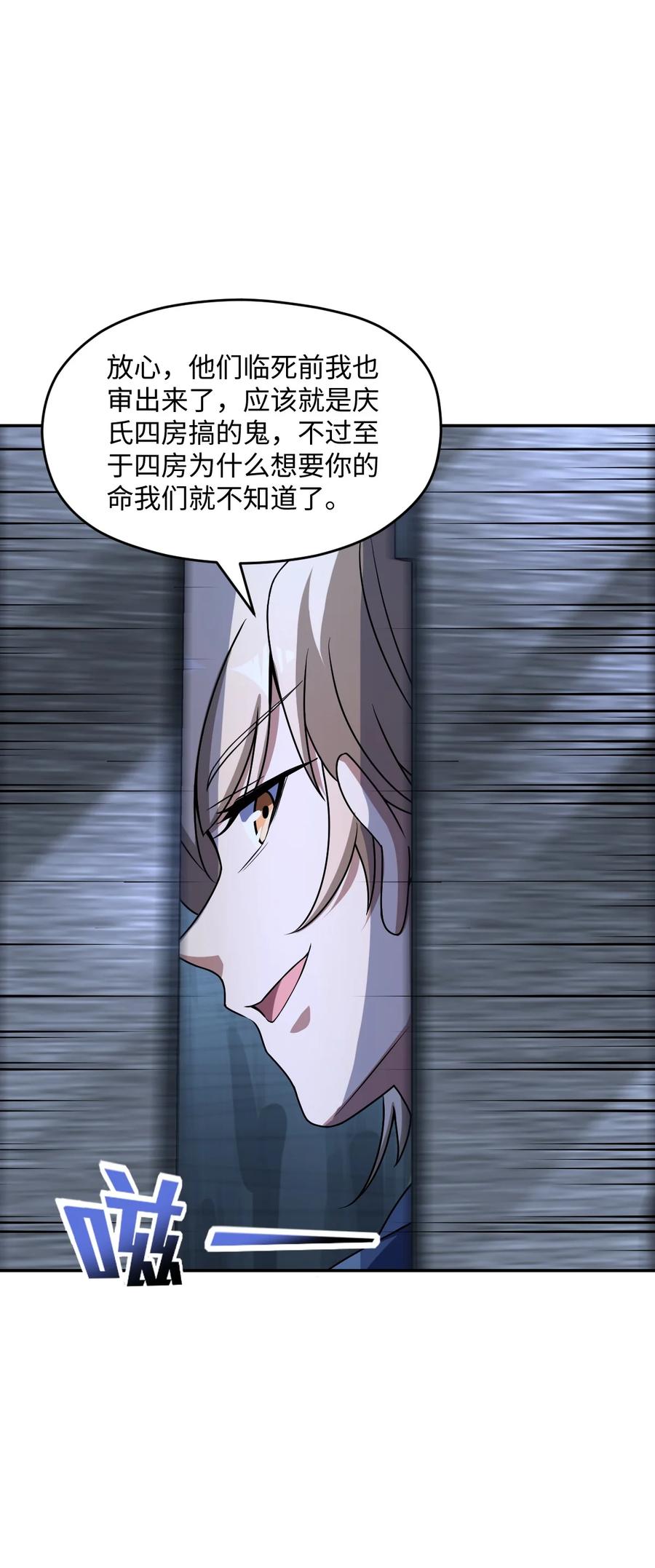 夜的命名术 050 要害与仿生 第15页