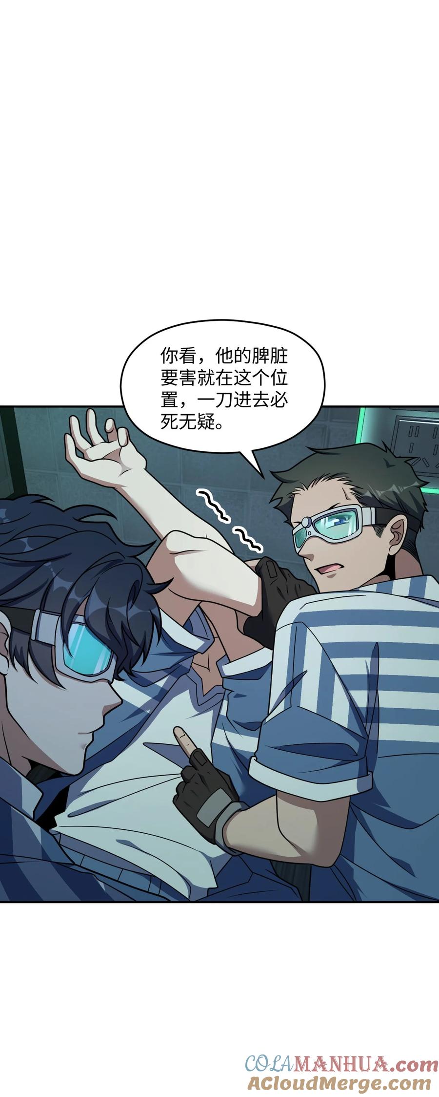 夜的命名术 050 要害与仿生 第34页