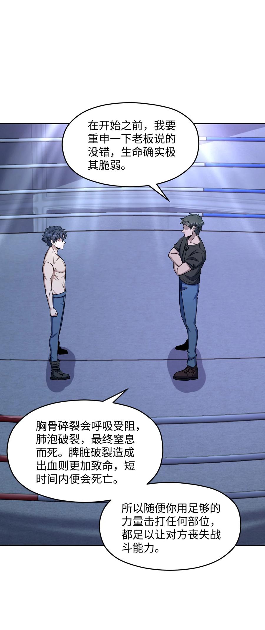 夜的命名术 050 要害与仿生 第17页