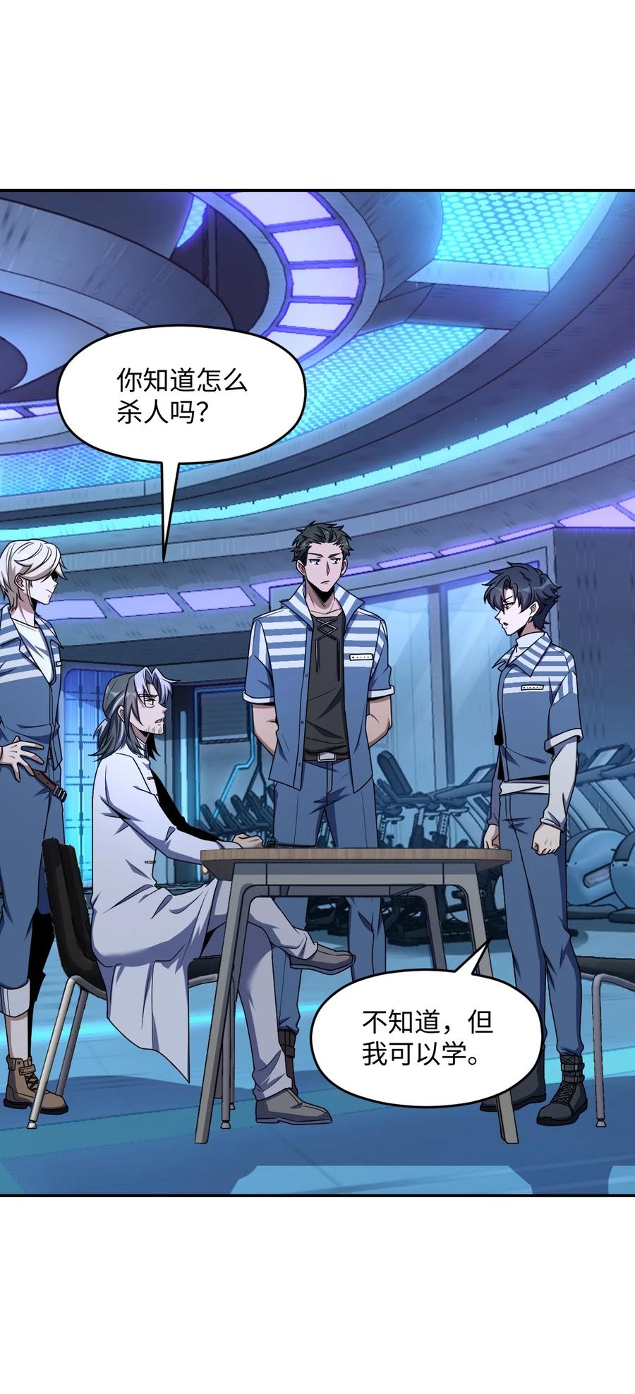 夜的命名术 050 要害与仿生 第2页