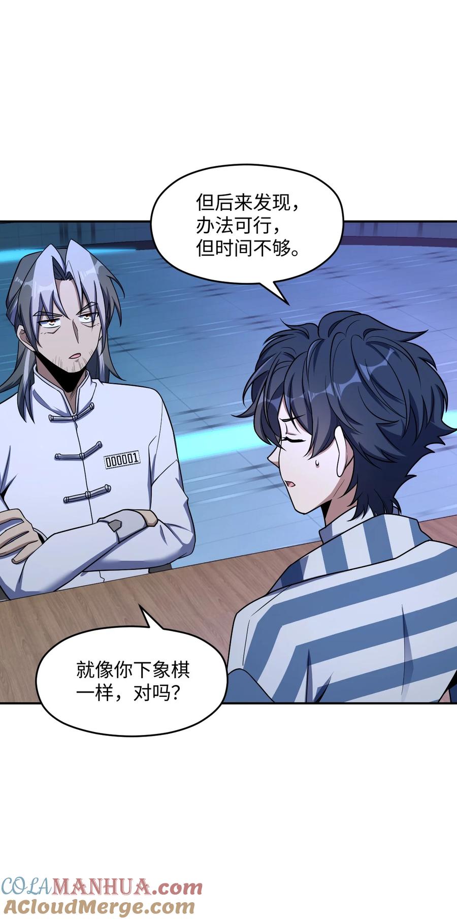 夜的命名术 050 要害与仿生 第4页