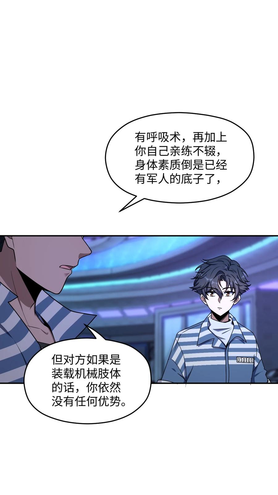 夜的命名术 050 要害与仿生 第5页