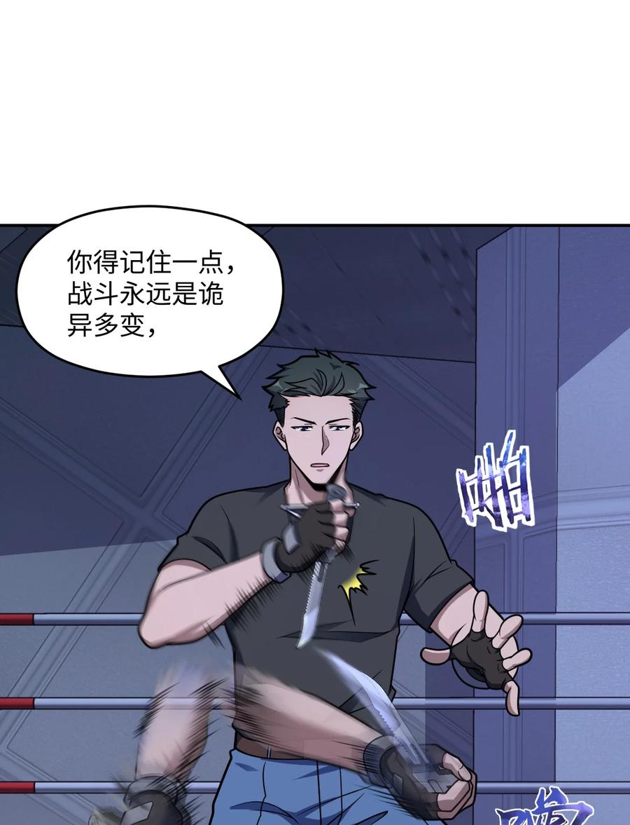 夜的命名术 050 要害与仿生 第54页