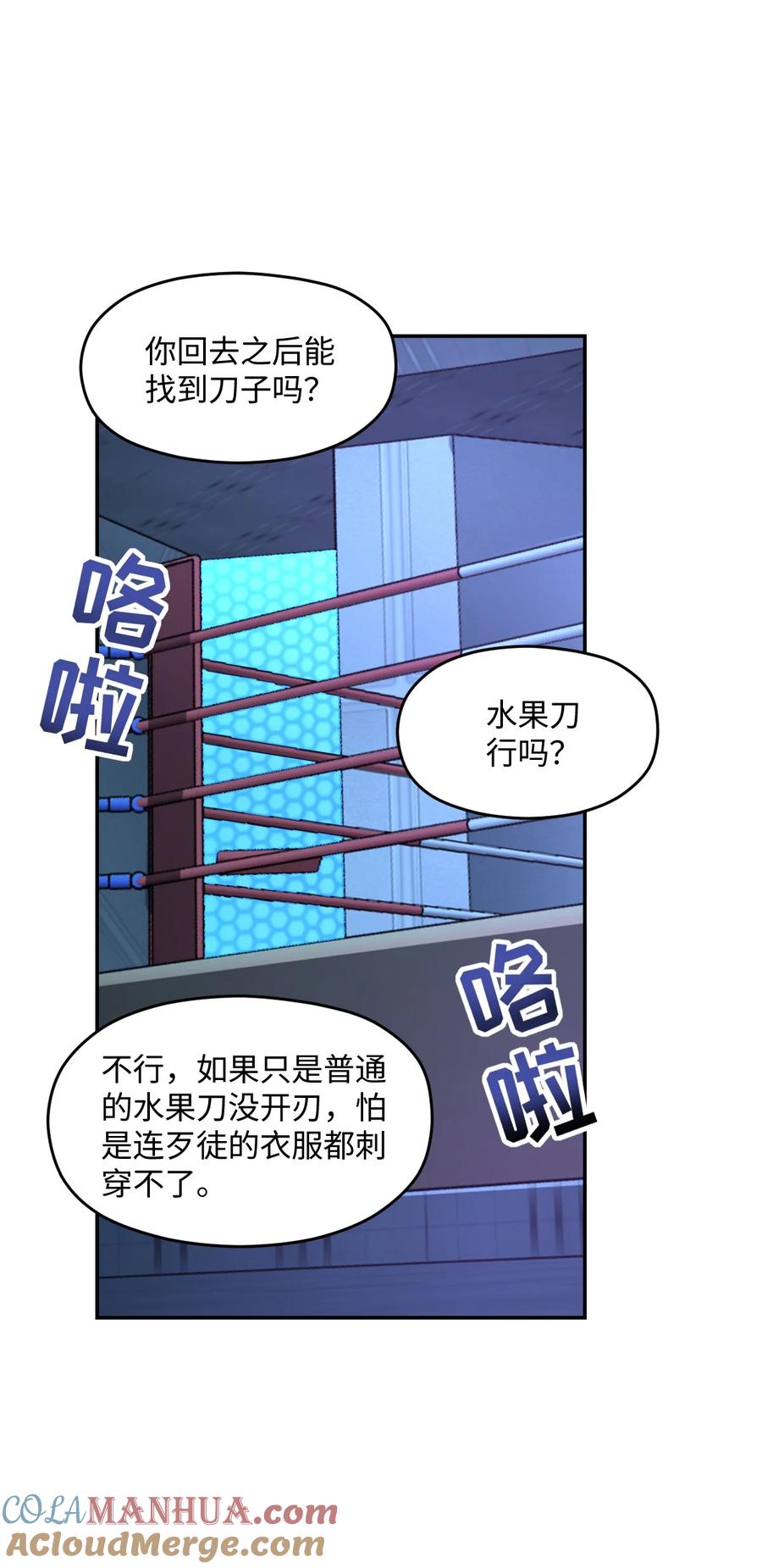 夜的命名术 050 要害与仿生 第25页