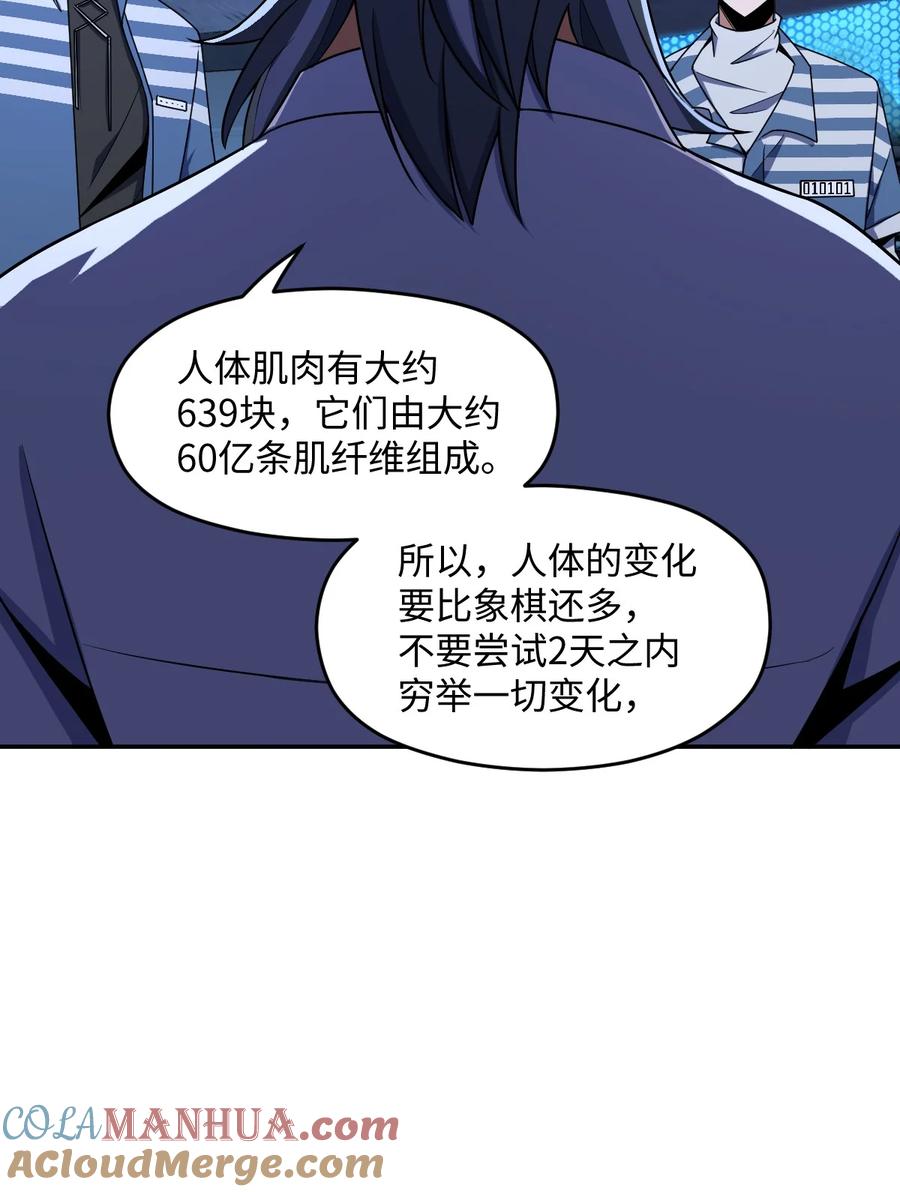 夜的命名术 050 要害与仿生 第7页