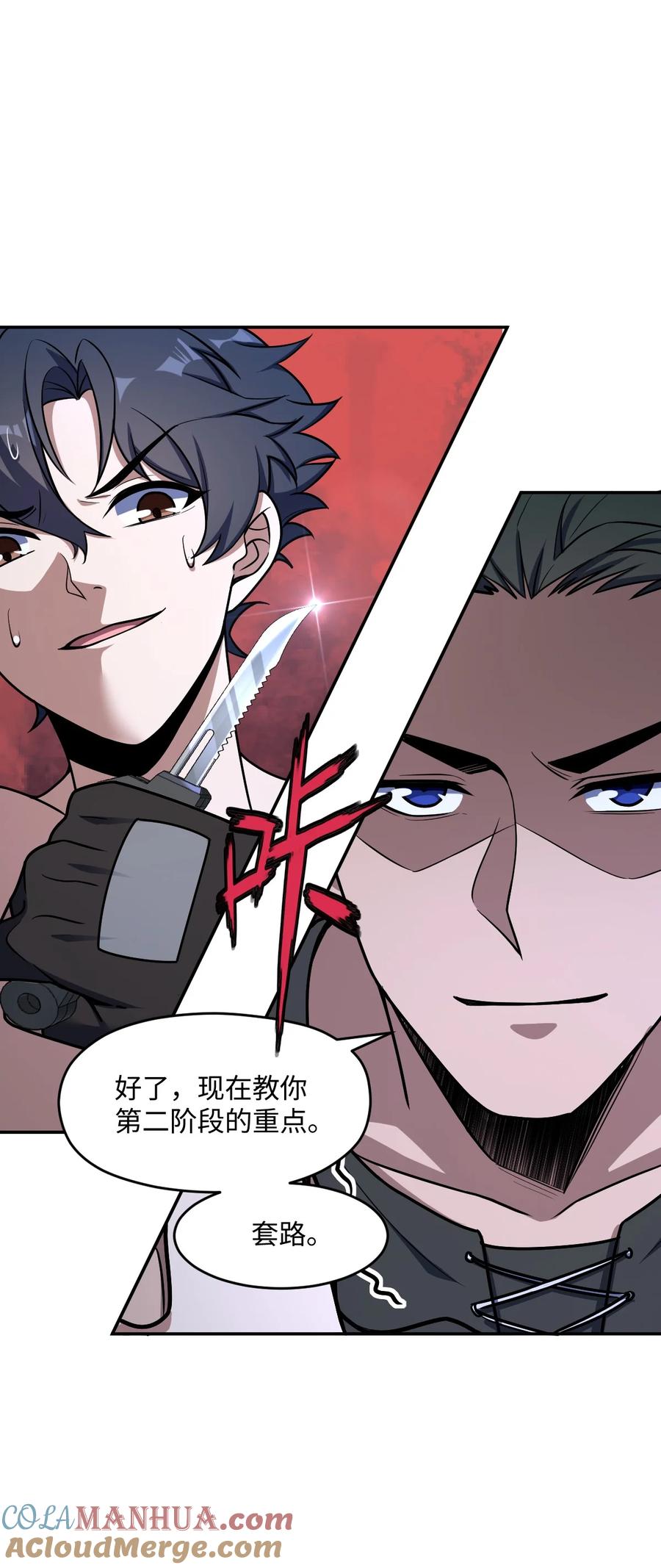 夜的命名术 050 要害与仿生 第46页