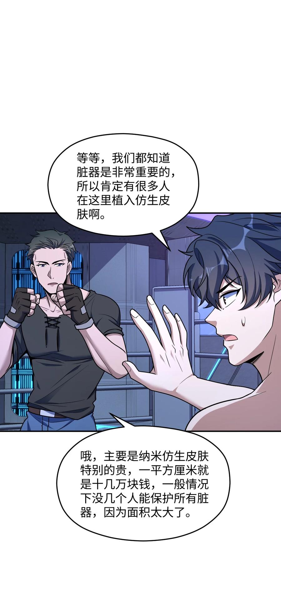 夜的命名术 050 要害与仿生 第21页
