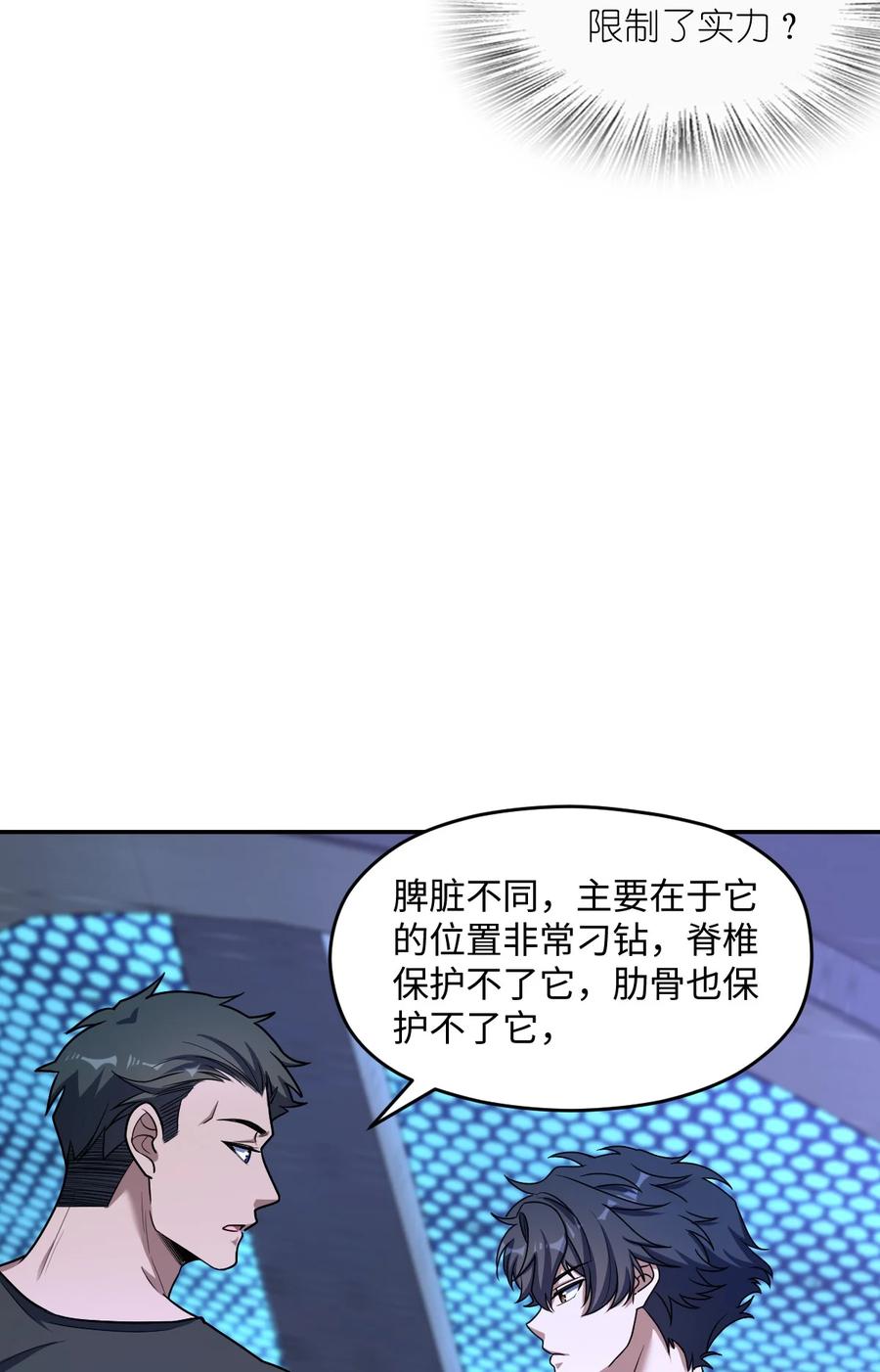 夜的命名术 050 要害与仿生 第23页