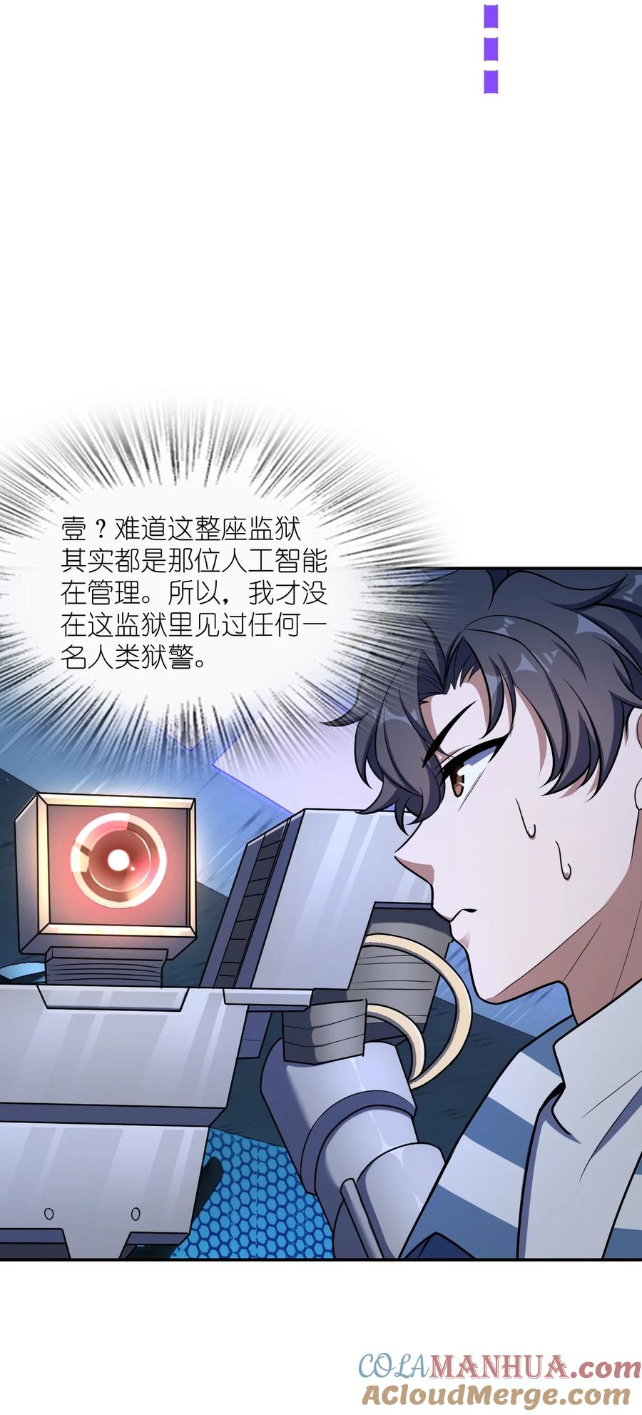 夜的命名术 051 偷袭与探视 第40页