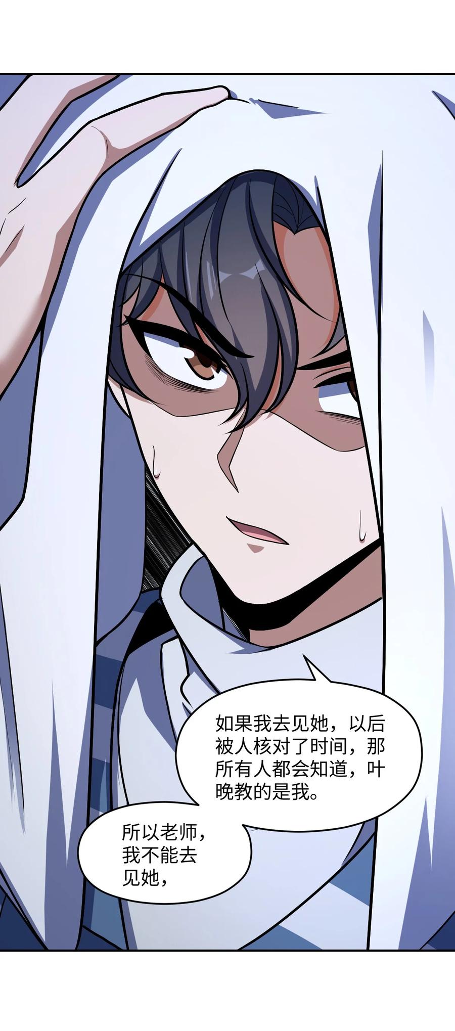 夜的命名术 051 偷袭与探视 第45页