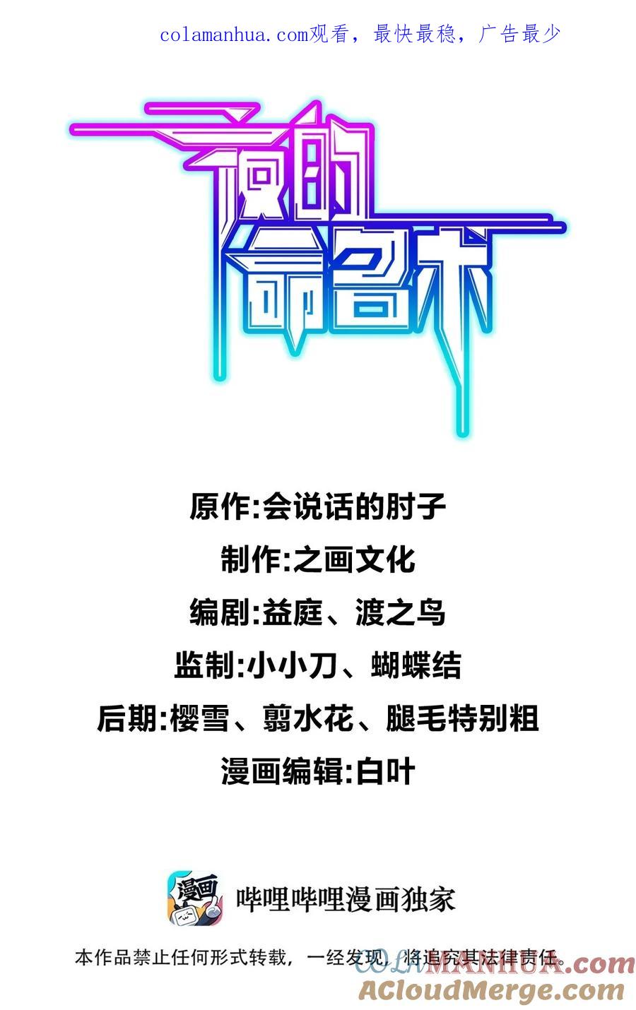 夜的命名术 051 偷袭与探视 第1页