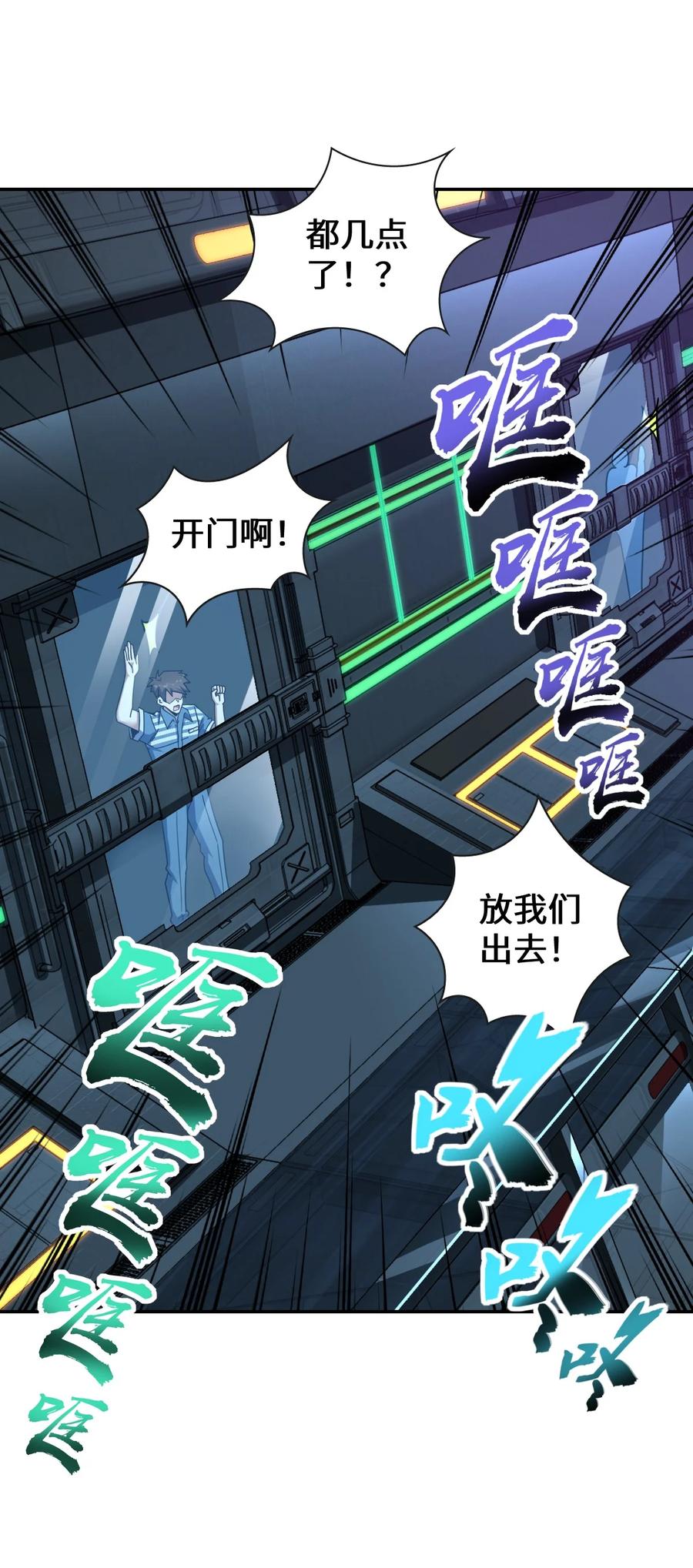夜的命名术 051 偷袭与探视 第2页
