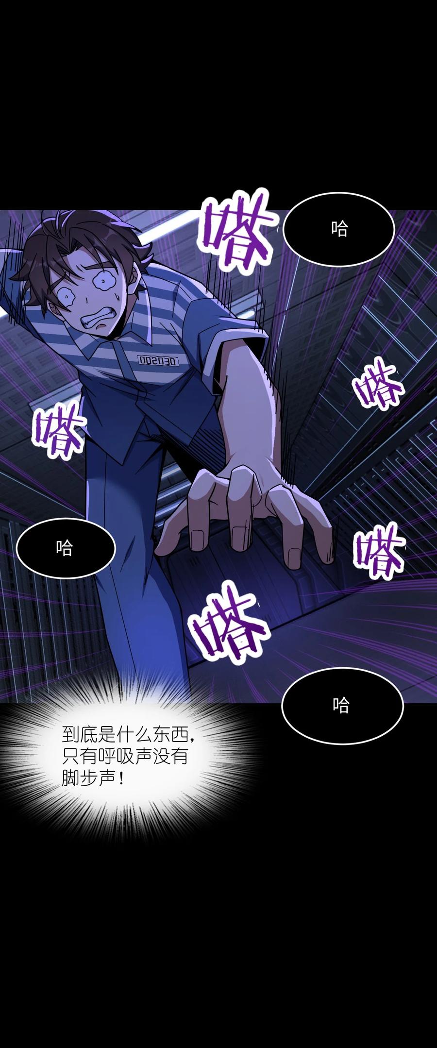 夜的命名术 051 偷袭与探视 第63页