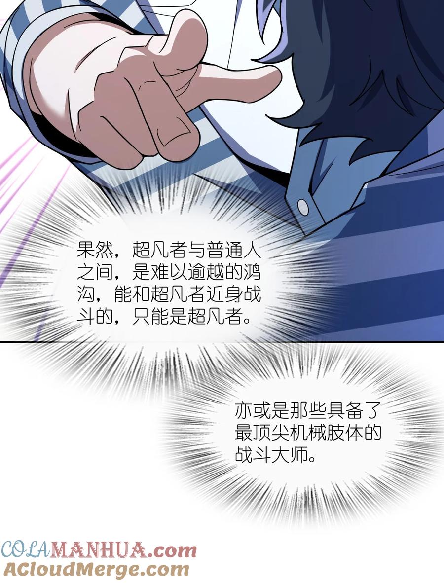 夜的命名术 051 偷袭与探视 第28页
