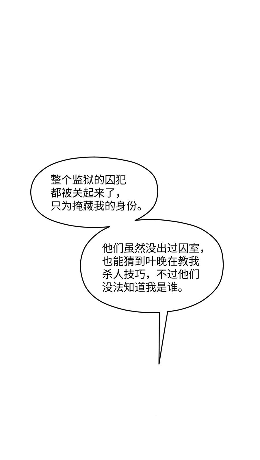 夜的命名术 051 偷袭与探视 第44页