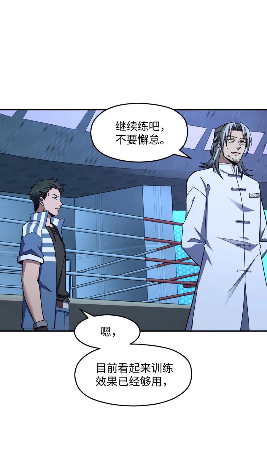 夜的命名术 051 偷袭与探视 第30页
