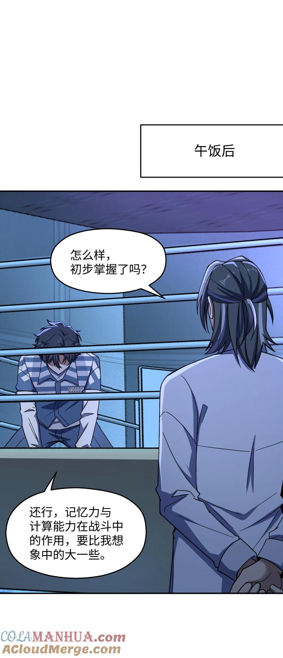 夜的命名术 051 偷袭与探视 第13页