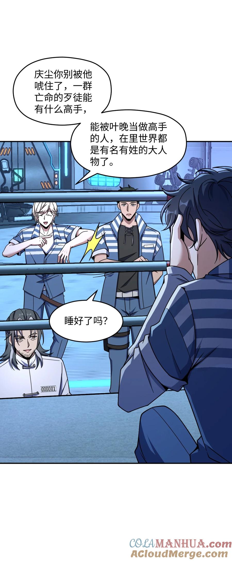 夜的命名术 051 偷袭与探视 第16页