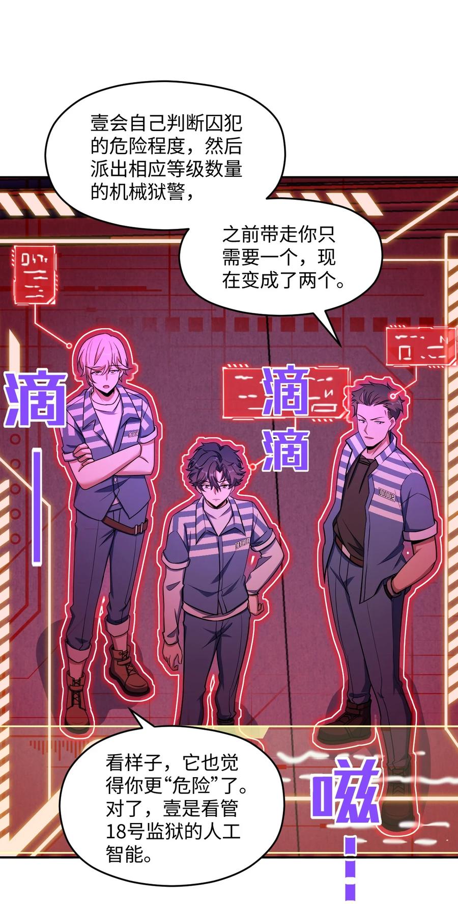 夜的命名术 051 偷袭与探视 第39页