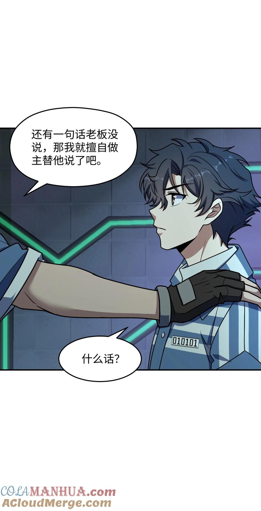 夜的命名术 052 尖叫与消音 第28页